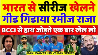 Ramiz Raja Crying For India Pakistan Bilateral Series | Pak Media On BCCI Vs PCB | Pak Reacts