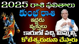 కుంభ రాశి ఇద్దరు వ్యక్తులు కారులో వచ్చి మిమ్మల్ని కోటేశ్వరు డుని చేస్తారు