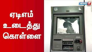 சென்னை : மதுபோதையில் ஏடிஎம் இயந்திரத்தை உடைத்து கொள்ளை முயற்சியில் ஈடுபட்ட நபர்