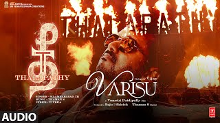 Thee Thalapathy (Audio) Thalapathy Vijay | Varisu | STR | Vamshi Paidipally | Thaman