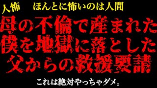 【2chヒトコワ】理想的だった家族…短編3話まとめ【怖いスレ】【人怖】