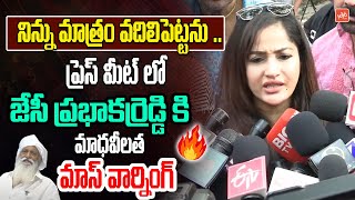 Actress Madhavi Latha MASS Warning To JC Prabhakar Reddy | Madhavi Latha Press Meet | YOYOTV