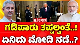 US Deports 104 Illegal Indian Immigrants:ಗಡಿಪಾರು ತಪ್ಪಲ್ವಂತೆ..!ಏನಿದು ಮೋದಿ ನಡೆ..? | Donald Trump