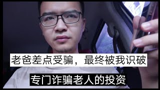 中国新型传销骗局，骗你还不违法，一起看看他如何骗人的