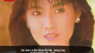 Zai Jian La Bie Shuo Shi Me  - Jiang Ling [ 再見啦別說什麼 - 江玲 ] 獨唱版  Lirik DanTerjemahan