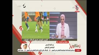 إضافات كبيرة🏹🏹.. عبد الله الكعبي يتحدث عن صفقات الزمالك الجديدة ويشيد بالوردي 🏹🔥🔥 - زملكاوي