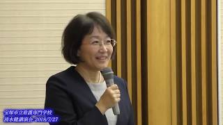 清水健講演会。看護学生との時間。宝塚市にて。