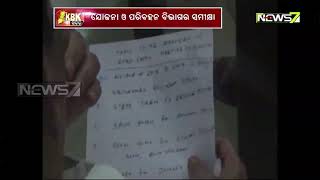 ରାଜ୍ୟ ବାଣିଜ୍ୟ ପରିବହନ ତଥା ଯୋଜନା ଓ ସମନ୍ୱୟ ମନ୍ତ୍ରୀ ପଦ୍ମନାଭ ବେହେରାଙ୍କ ଦିନିକିଆ ରାୟଗଡ଼ା ଗସ୍ତ