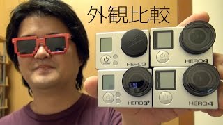 GoPro HERO 4 SILVER / BLACK やや残念な点も、前モデルHERO 3、HERO 3+ と外観を中心に比較してみた