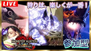 【参加型】モンハンサンブレイク💎傀異討究クエ等🔴ソロ✖︎マルチプレイ🔴ルール必読🔶Switch🔶 《Monster Hunter Sunbreak​​​》MHRise😆みんなで楽しく一狩り