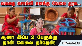 வயதை சொல்லி எனக்கு வேலை தரல... ஆனா இப்ப 2 பேருக்கு நான் வேலை தர்றேன்!