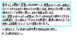 H28中央大学附属高校　大問5解説