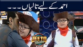Clapping For Ahmad Shah In Jeeto Pakistan - Fahad Mustafa