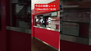 【今日の両替レート】エアポートリンクパヤタイ駅の改札と同じフロアにある両替屋さん。 #shorts #bangla #thailand #exchange