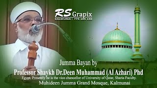 Jumma Bayan by Professor Shaykh Dr.Deen Muhammad (Al Azhari) Phd | Kalmunai Muhideen Jumma Mosque