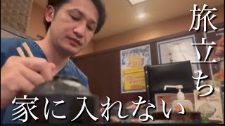 [男ひとり暮らし]帰る時がきました/思い出に浸りながら地元飯巡り/引越し当日の心境