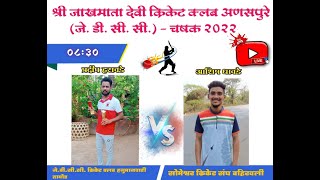 JBCC HANUMANWADI vs SOMESHWAR BAHIRVALI, J.D.C.C CHASHAK 2022, ANASPURE