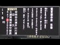 鷺宮製作所 応援団（７回）社歌斉唱＆エール：都市対抗野球2018