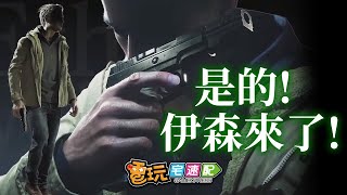 為什麼選擇「伊森」？製作團隊公開關鍵原因！