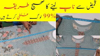 Naap lene ka Aasan Tarika Hindi\\Urdu | How to Take Ladies kameez Measurement