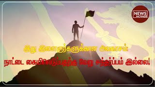 இது இளைஞர்களுக்கான அவகாசம்: நாட்டை கையிலெடுப்பதற்கு வேறு சந்தர்ப்பம் இல்லை!