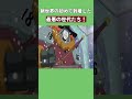 新世界の初めて到着した最悪の世代たち！ ワンピース onepiece