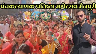 panchkalyanak pratishtha mahotsav mainpuri  #mainpuri #jain #mahotsav #viralvideo #youtube #trending