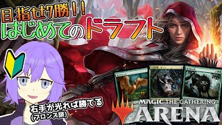 【MTGアリーナ】はじめての王権ドラフト🔰【海日月くらげ】