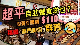 超平$110澳門銀河\