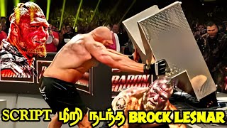 SCRIPT மீறி நடந்த BROCK LESNAR😱 | என்ன நடந்தது? | 😱வெறியில் நடுவரை தாக்கினார்|மேலும் நமது தமிழில் 🔥