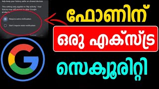 ഫോണില്‍ ഒരു എക്സ്ട്ര സെക്യൂരിറ്റി | Mobile Extra Security Feature | Google security | Hidden safety