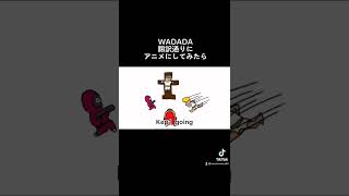 WADADA翻訳してみたらまさかの展開#shorts