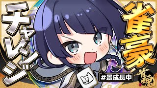 【雀魂】ケイナガオ雀豪チャレンジファイナルラスト【長尾景/:にじさんじ】