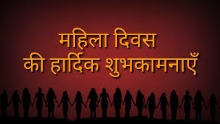 Happy Women’s day  || Hindi ||special || 8 March 2020 || Whatsapp Status Video