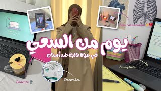 يوم من السعي و الإنجاز | Dental student vlog