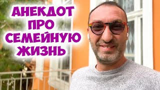 Яша, как жизнь с новой женой? Смешной одесский анекдот про семейную жизнь! Анекдот по поводу!