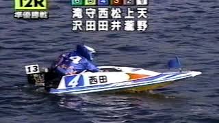 2002年（平成14年）第7回オーシャンカップ競走　準優勝戦　12R