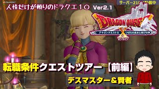 [DQX] DRAGON QUEST 10 Ver2.1 GamePlay #6 [spoiler alert]