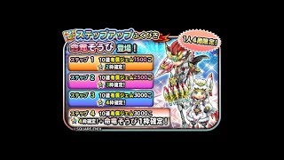 星のドラゴンクエスト（星ドラ）命竜のステップアップは引いちゃだめ！＆公式アカウントでしろよ#884