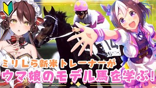 【#ウマ娘 】完全初見🔰ウマ娘のモデルを知る🐎スペシャルウィーク編 #vtuber #ウマ娘プリティーダービー #競馬