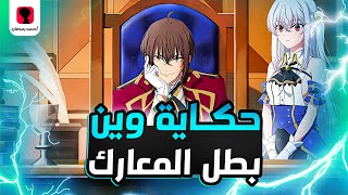 حكاية وين - ملخص انمي أمير المعارك - Tensai Ouji no Akaji Kokka Saisei Jutsu​ | القسم الاول  1️⃣