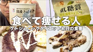 ケトジェニックダイエット初日の食事！最速でケトーシスになるポイントを紹介！