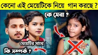 কেনো এই তাহি মেয়েটিকে নিয়ে গান করছে গগন সাকিব | কি সম্পর্ক মেয়েটির সাথে | GOGON SAKIB NEW SONG |