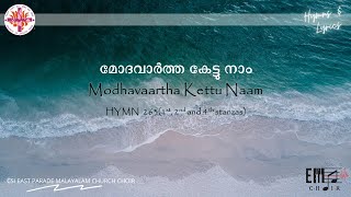 മോദവാർത്ത കേട്ടു നാം | Modavaartha Kettu Naam | - CSI East Parade Malayalam Church Choir Bangalore