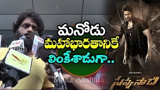 మనోడు మహాభారతానికే లింకేశాడుగా.. | Savyasachi Public Talk At Prasads Imax | Naga Chaitanya |Madhavan