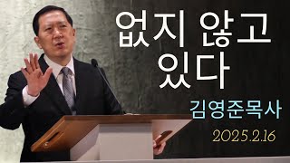 없지 않고 있다-주일예배