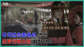 쿤플지기 브이로그ㅣep.14 한국민속촌에서 생긴 온라인버스킹 비하인드