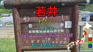 [駅名替え歌] 駅名で「青と夏」