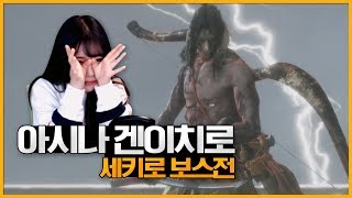 세키로 보스전] VS아시나 겐이치로 【 Sekiro: Shadows Die Twice 】