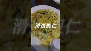 士林深夜美食- 流氓熱炒 #年輕蓋瑞 #vlog #美食 #生活 #流氓熱炒 #炒羊肉 #士林 #士林夜市 #深夜 #宵夜